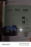 【京東物流 送貨上門(mén)】2026第16版 學(xué)探診高一 學(xué)探診高二北京西城 學(xué)習探究診斷 語(yǔ)文數學(xué)英語(yǔ)物理化學(xué)思想政治歷史地理生物必修第一冊必修二 高一上冊-地理必修第一冊16版 曬單實(shí)拍圖