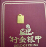 中銀鑫行黃金上上簽吊墜無(wú)事牌999足金素金工藝七夕禮物新款送女友 上上簽吊墜（克重多退少補(bǔ)） 約1g 曬單實(shí)拍圖