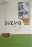 朝花夕拾（升級版）人教版名著閱讀課程化叢書 七年級上冊 與2024秋新版初中語文教材配套使用（內(nèi)含微課，從教學(xué)角度講解名著；內(nèi)含閱讀筆記本，為學(xué)生提供測評指導(dǎo)幫助提升整本書閱讀能力） 曬單實拍圖