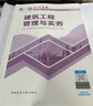 一建教材2025一級建造師2025教材 建筑工程管理與實(shí)務(wù) 中國建筑工業(yè)出版社 曬單實(shí)拍圖