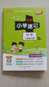 25秋季 小學(xué)學(xué)霸速記 科學(xué) 三年級 上冊 教科版 新教材 pass綠卡圖書(shū) 知識點(diǎn)速查速記全彩 含教材習題答案紅膜實(shí)驗視頻 【25年秋季適用】 曬單實(shí)拍圖