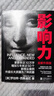 影響力 羅伯特西奧迪尼新作 人生一定要讀的100本書之一 幫助你成為一個(gè)真正對(duì)他人有影響力的人 湛廬圖書 曬單實(shí)拍圖