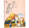 團購優(yōu)惠】山東小學(xué)生暑假閱讀好書(shū) 天上掉下個(gè)老奶奶了不起的羅恩 麥爸爸的故事電臺變來(lái)變去的麥小朵樺皮船泥火人家生死第六天老爸能撐一片天追趕太陽(yáng)的孩子等自選 安徽少年兒童出版社： 天上掉下個(gè)老奶奶 曬單實(shí)拍圖