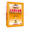 初中教材全解 八年級上 初二英語(yǔ)人教版 2025秋 薛金星 同步課本 教材解讀 掃碼課堂 曬單實(shí)拍圖