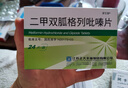 [安它洛]二甲雙胍格列吡嗪片0.25g:2.5mg*24片/盒 曬單實(shí)拍圖
