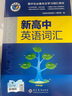 2026維克多新高中英語(yǔ)同步詞匯筆記人教版2025年6月印刷教材同步 【新高中英語(yǔ)詞匯】高中通用 曬單實(shí)拍圖