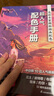 超人氣配色手冊(日本配色專(zhuān)家解析中日韓10位人氣插畫(huà)師的配色奧秘，傾囊相授) 曬單實(shí)拍圖