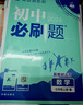 2026初中必刷題 數(shù)學(xué)七年級上冊 北師版 初一教材同步練習(xí)題教輔書 理想樹圖書 曬單實(shí)拍圖