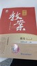 2026版鼎尖教案人教版高中語(yǔ)文人教版高一二必修必修上下冊+選擇性必修中冊部編版 選擇性必修上冊 語(yǔ)文人教版 曬單實(shí)拍圖