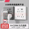 國(guó)際電工86型一開(kāi)七孔快充插座面板家用墻壁手機(jī)USB+Type-c一鍵總控開(kāi)關(guān) 九孔2USB【PC款20W】白色 曬單實(shí)拍圖