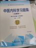 2025年中醫內科學(xué)副主任主任醫師職稱(chēng)考試用書(shū)高級醫師進(jìn)階教材習題集模擬試卷 高級職稱(chēng)題庫 正高 副高 曬單實(shí)拍圖