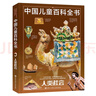 中國兒童百科全書（第三版）（共4冊）暑假作業(yè) 一升二暑假銜接 小升初暑假銜接 曬單實拍圖