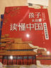 孩子從這里讀懂中國(全5冊)北大教授寫(xiě)給孩子的傳統文化入門(mén)讀物 曬單實(shí)拍圖