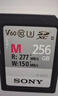 索尼（SONY）256GB SD存儲(chǔ)卡 SF-M256/T2 M系列 相機(jī)攝像機(jī)內(nèi)存卡 U3 C10 V60 UHS-II讀速高達(dá)277MB/s 曬單實(shí)拍圖