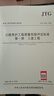 JTG 5220-2020 公路養護工程質(zhì)量檢驗評定標準 第一冊 土建工程 曬單實(shí)拍圖