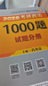 【1000題現(xiàn)貨】肖秀榮考研政治2026 肖秀榮1000題精講精練 可搭徐濤腿姐張宇李永樂湯家鳳張劍考研真相 【核心三套】肖秀榮 肖四肖八+1000題 曬單實(shí)拍圖