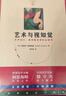 藝術(shù)與視知覺(jué)（50周年紀念版） 曬單實(shí)拍圖