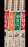 四大名著(zhù)全套小學(xué)生版4冊 美繪版 水滸傳 紅樓夢(mèng) 三國演義 西游記 青少版無(wú)障礙閱讀 快樂(lè )讀書(shū)吧五年級下冊 三四五六年級課外閱讀書(shū)籍少年讀經(jīng)典系列 曬單實(shí)拍圖