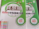 2025秋季2025春季北京真題圈北京專(zhuān)版六年級上冊下冊語(yǔ)文數學(xué)英語(yǔ)部編版統編版人教版北師大版北師版北京課改版 小學(xué)真題卷六年級復習單元期中專(zhuān)項期末考試卷測試卷 六年級數學(xué)上冊【北京版】 曬單實(shí)拍圖