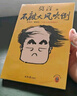 【自營包郵】不被大風(fēng)吹倒 莫言新書（ 卷也好，躺也好，不被大風(fēng)吹倒就好！諾獎得主莫言新書！ 收錄《我的室友余華》《憶史鐵生》 ，含50幅插畫 ） 文學(xué) 曬單實拍圖