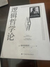 維特根斯坦傳：天才之為責任(插圖本)（精裝） 曬單實拍圖