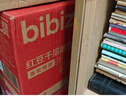 比比贊（BIBIZAN）紅豆千層面包1000g整箱早餐面包吐司餅干蛋糕點(diǎn)心休閑零食品 曬單實(shí)拍圖