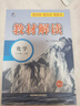 【旗艦店】教材解讀九年級(jí)上冊(cè)下冊(cè)2025秋新版語(yǔ)文人教版初中同步課本教材全解講解初三9年級(jí)上下冊(cè)課堂筆記教輔書(shū)百川菁華 九上化學(xué)【人教版】25秋 曬單實(shí)拍圖