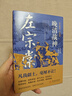 晚清戰(zhàn)神 左宗棠華中科技大學(xué)出版社關(guān)山蒼,王海霞 著 書(shū)籍 圖書(shū) 曬單實(shí)拍圖