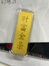 菜百首飾“財富”投資金條 足金Au999.9黃金金磚 投資 收藏禮品 “財富”金條 20克（不支持退換貨） 曬單實拍圖