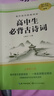 高中生必讀文言文+高中生必背古詩(shī)詞 全2冊 高中文言文全解一本通人教版完全解讀古詩(shī)文72篇注釋及賞析高一高二高三推薦高一語(yǔ)文文言文與古詩(shī)詞語(yǔ)文教輔專(zhuān)項訓練 意林成長(cháng)卷 何以為青春+奔走在自己的熱愛(ài)里  曬單實(shí)拍圖