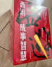 【3冊函套】西游成事智慧 渤海小吏 西游記職場生存哲學(xué) 布局入局勝局 顛覆傳統(tǒng)西游視角 現(xiàn)實主義角度解讀名著 成事智慧成事 歷史作三國爭霸 兩晉悲歌 南北歸一 大唐氣象 渤海小吏西游套裝防撞發(fā)貨 曬單實拍圖