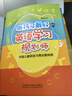 做孩子最好的英語(yǔ)學(xué)習規劃師 蓋兆泉 英語(yǔ)啟蒙書(shū)單 外研社 規劃師1：中國兒童英語(yǔ)習得全路線(xiàn)圖 曬單實(shí)拍圖