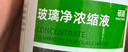 玻璃汽車(chē)濃縮油膜玻璃水去油膜車(chē)強效清潔養護去污蟲(chóng)膠專(zhuān)用雨刮水 1瓶【玻璃凈濃縮液】升級新配方 曬單實(shí)拍圖