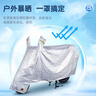 智國者電動(dòng)車車衣車罩摩托電瓶車防曬塵雪風(fēng)雨罩披五羊本田鈴木加厚豪爵 曬單實(shí)拍圖