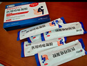 本安制藥痔瘡膏去肉球內外混合痔瘡專(zhuān)用卡波姆消痔凝膠栓肛門(mén)瘙癢非藥3盒 曬單實(shí)拍圖