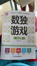 數(shù)獨(dú)游戲：九宮格 入門到精通階梯訓(xùn)練 填字游戲數(shù)字排列 兒童小學(xué)生一二三四五六年級(jí) 強(qiáng)化數(shù)字敏感度專注力 綠色印刷附帶答案暑假作業(yè) 一升二暑假銜接 小升初暑假銜接 曬單實(shí)拍圖