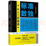 魔方玩法寶典：從入門到速擰 曬單實拍圖