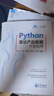 Python 雷達(dá)產(chǎn)品數(shù)據(jù)開發(fā)應(yīng)用 曬單實拍圖