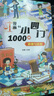 【當當正版】漫畫(huà)小四門(mén)1000問(wèn) 全4冊 生物歷史地理政治 趣味講解學(xué)科知識 中國農業(yè)出版社 漫畫(huà)小四門(mén)1000問(wèn)（全4冊） 曬單實(shí)拍圖