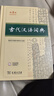 古代漢語詞典第3版新版商務(wù)印書館可搭配新華字典現(xiàn)代漢語詞典成語詞典 曬單實(shí)拍圖