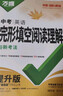 2026萬(wàn)唯中考英語(yǔ)完形填空閱讀理解七八九年級英語(yǔ)聽(tīng)力專(zhuān)項訓練初一初二初三完型與閱讀基礎版提升版組合輔導萬(wàn)維初中基礎知識詞匯語(yǔ)法 中考 完形閱讀*提升版/2025版 曬單實(shí)拍圖
