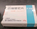[艾樂(lè )明]巴瑞替尼片 2mg*28片 1盒裝 曬單實(shí)拍圖
