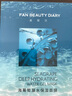 FAN BEAUTY DIARY范冰冰同款海葡萄面膜15片【3盒裝】補(bǔ)水保濕舒緩 fanbeauty 曬單實拍圖