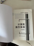計算機操作系統(第4版) 西安電子科技大學(xué)出版社 編者:湯小丹//梁紅兵//哲鳳屏//湯子瀛 著(zhù) 書(shū)籍 曬單實(shí)拍圖