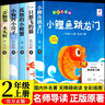 小鯉魚(yú)跳龍門(mén)二年級上冊必讀課外書(shū)正版注音版全套5冊快樂(lè )讀書(shū)吧二2上老師推薦一只想飛的貓孤獨的小螃蟹二年級小狗的小房子【全5冊】適用人民教育出版社人教版語(yǔ)文教材配套書(shū)目 曬單實(shí)拍圖