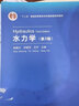 【正版舊書(shū) 少量筆記】水力學(xué)(第3版)趙振興、何建京、王忖清華大學(xué)出版社9787302574019 曬單實(shí)拍圖