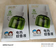 潤本蚊香液電蚊香驅蚊液45ml×5瓶+1器防蚊定時 曬單實拍圖