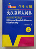 英漢雙解大詞典 多功能英語(yǔ)字典詞典詞匯短語(yǔ)語(yǔ)法工具書(shū)小學(xué)初中高中學(xué)生實(shí)用牛津詞典高考大學(xué)四六級 曬單實(shí)拍圖