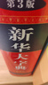 新華大字典 彩色第3版 小學(xué)生多功能字典  2020年新版中小學(xué)生專用辭書工具書字典詞典 曬單實(shí)拍圖