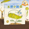 點(diǎn)讀版】PIYOPEN 五顆小豌豆 平裝海豚繪本花園兒童圖畫(huà)故事書(shū) 3-6歲幼兒園寶寶經(jīng)典童書(shū) piyopen點(diǎn)讀書(shū) 曬單實(shí)拍圖